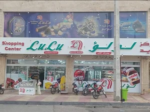هایپر مارکت لولوسنتر