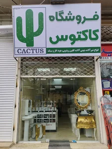 فروشگاه کاکتوس