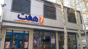 فروشگاه هفت
