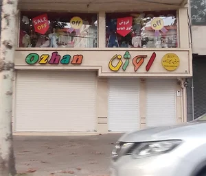 لباس بچگانه اوژن
