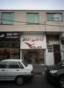 کاشی ادلر 2