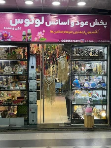 فروشگاه لوتوس