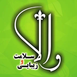 فروشگاه والا؛ سلامت ، زیبایی