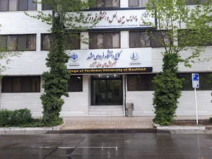 مرکز زبان های خارجی کالج دانشگاه فردوسی مشهد
