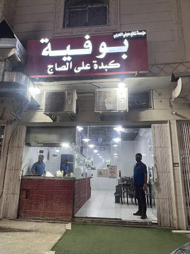 بوفيه كبدة على الصاج