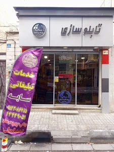 مُهر و تابلو سازی سایه 2