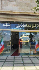 مسکن تیک