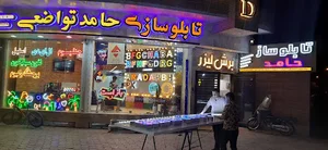 تابلوساز حامد تواضعی