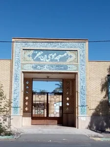 مسجد موسی بن جعفر