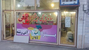 رستوران تک