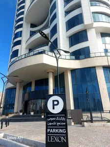 پارکینگ عمومی لکسون 3