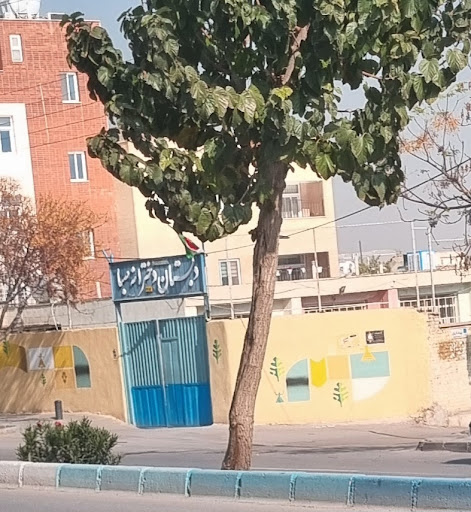 مدرسه ابتدایی