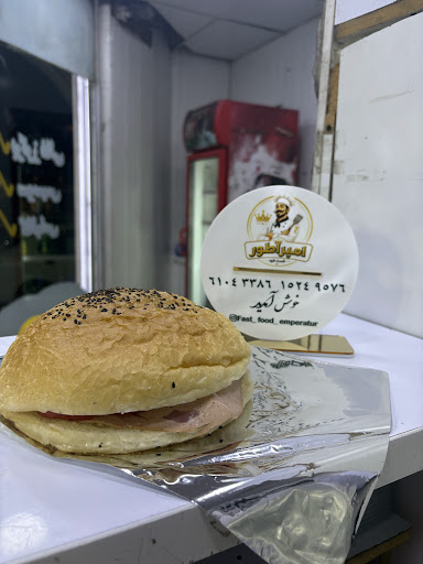 فست فود امپراطور