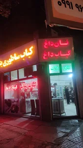 کباب ساطوری بناب کرمانشاه