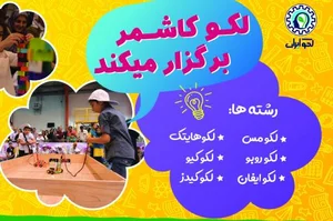 کودکستان مادرانه لکو کاشمر 2