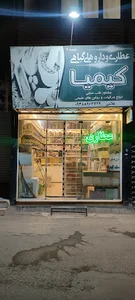 عطاری کیمیا