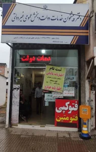 دفتر پیشخوان امیری