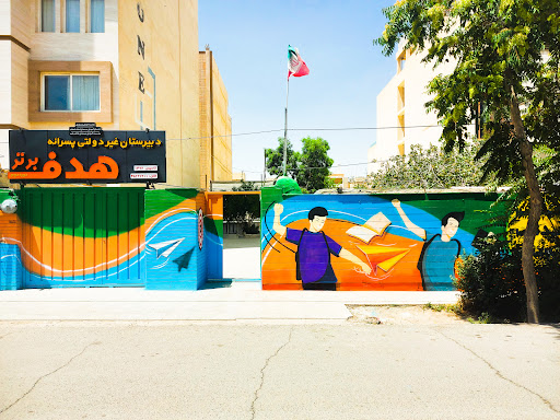 دبیرستان هدف شاهین شهر