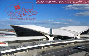 ترمینال سروآباد