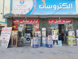 لوازم خانگی قائم