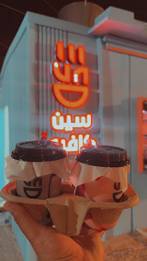 سين كافيه -seen cafe