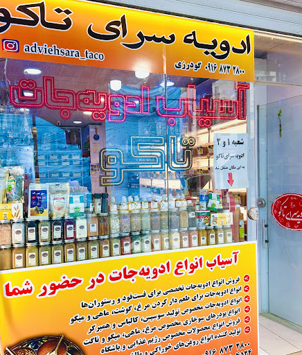 ادویه سرای تاکو