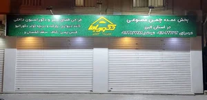 فروشگاه دکورباما