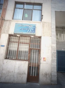 باشگاه ورزشی کاموس