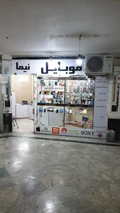 موبایل نیما