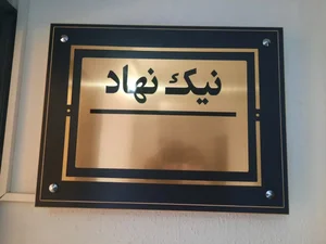 تابلوسازی در رشت نیک نهاد 3