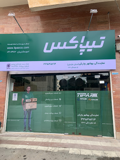 نمایندگی تیپاکس بهشهر