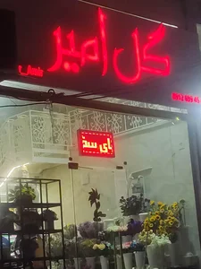 گل فروشی امیر 3
