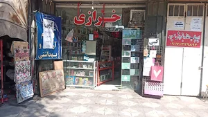 خرازی ارکیده