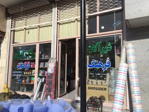 فروشگاه اطلس ---- بورس چسب و رنگ 3