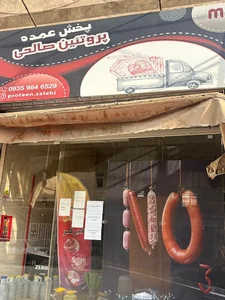 فراورده های گوشتی و پروتئینی صالحی (پخش عمده)