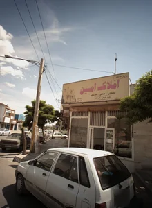 املاک امین 2