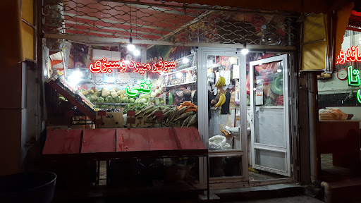 سوپر میوه و سبزی تقی
