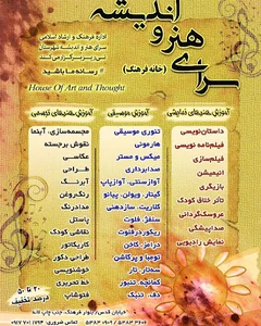 سرای هنر و اندیشه