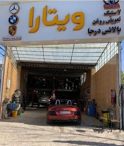 مجتمع خدمات خودرویی ویتارا 2