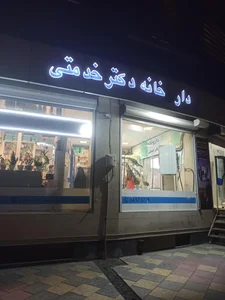 داروخانه دکتر خدمتی 2