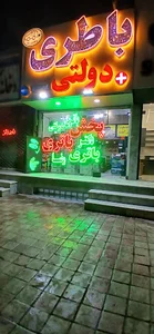 دکتر باطری رضا