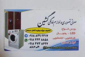 لوازم خانگی گشین