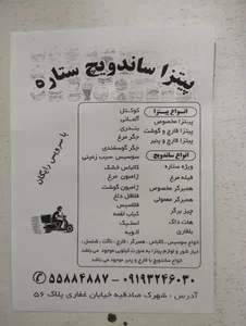 فست فود ستاره 4
