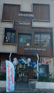 داروخانه دکتر حاجبانی 3