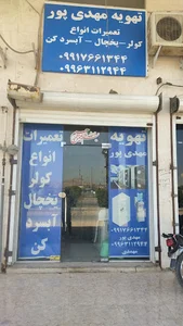 تهویه مهدی پور