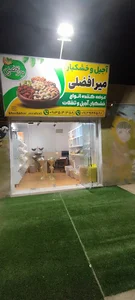 آجیل و خشکبار میرافضلی