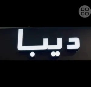 پوشاک دیبا