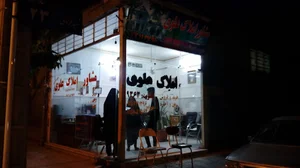 مشاور املاک علوی