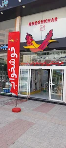 khoshkhab