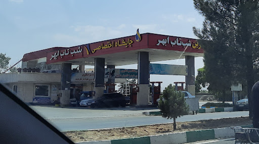 پمپ بنزین شب‌ تاب ابهر